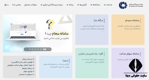 شرکت سپرده گذاری مرکزی